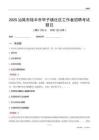 汕尾市陆丰市甲子镇社区工作者招聘考试题目