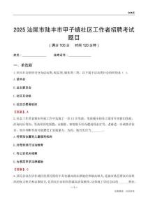 汕尾市陆丰市甲子镇社区工作者招聘考试题目