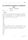 汕尾市陆丰市桥冲镇社区工作者招聘考试题目