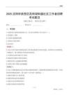 沈阳市铁西区昆明湖街道社区工作者招聘考试题目