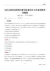 沈阳市铁西区凌空街道社区工作者招聘考试题目