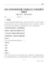 沈阳市铁西区重工街道社区工作者招聘考试题目