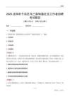 沈阳市于洪区马三家街道社区工作者招聘考试题目