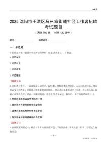 沈陽(yáng)市于洪區(qū)馬三家街道社區(qū)工作者招聘考試題目