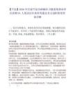 【平凉】2026年甘肃平凉市崆峒区卫健系统事业单位招聘81人笔试历年典型考题及考点剖析附带答案详解