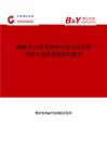 2025年中國(guó)圣誕樹(shù)行業(yè)市場(chǎng)全景分析及前景機(jī)遇研判報(bào)告