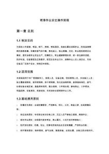 喷漆作业安全操作规程