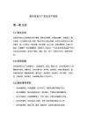某木材加工厂安全生产规范