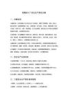玻璃加工厂安全生产责任方案