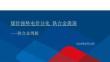 鐵合金周報：煤價強勢電價分化鐵合金震蕩