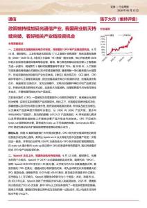 通信-行業周報：政策端持續加碼光通信產業，我國商業航天持續突破，看好相關產業鏈投資機會
