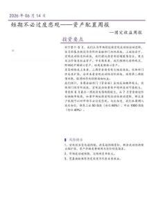 资产配置周报：短期不必过度悲观