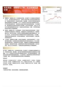 有色-周报：地缘曙光已现，关注联储议息定调