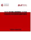 2025年中国山嵛醇聚醚-10行业市场全景分析及前景机遇研判报告