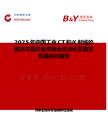 2025年中國工業CT和X射線的解決方案行業市場全景分析及前景機遇研判報告