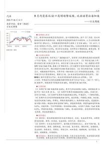 汽车-行业周报：5月内需承压出口高增趋势延续，比亚迪等出海加速