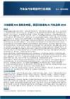 汽車-行業周報：工信部第408批新車申報，賽豆科技發布AI汽車品牌AIVA