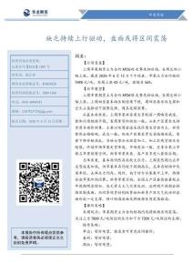 苹果周报：缺乏持续上行驱动，盘面或将区间震荡