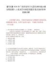 【河池】2026年广西河池市大化县住房和城乡建设局招聘4人笔试历年典型考题及考点剖析附带答案详解