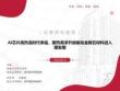 AI芯片高熱流時代來臨，散熱需求升級驅動金剛石材料進入爆發期
