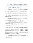 2025年执业药师继续教育题库和答案