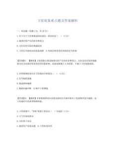 卫星现象难点题及答案解析