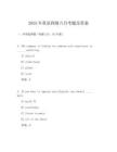 2025年英語四級(jí)六月考題及答案