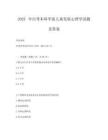 2025年自考本科学前儿童发展心理学试题及答案