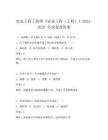 農業工程工程師《農業工程(工科)》2024-2025 年試卷及答案