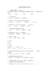 編譯原理測試及答案三