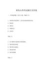 檢傷分類考試題目及答案