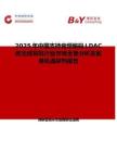 2025年中国支持音频编码LDAC的无线耳机行业市场全景分析及前景机遇研判报告