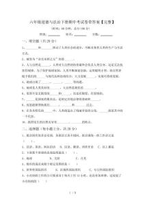 六年级道德与法治下册期中考试卷带答案【完整】