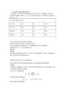 备战中考物理与声现象问题求解有关的压轴题及答案解析