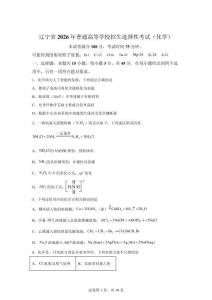 2026年高考黑吉遼蒙卷化學(xué)高考真題（網(wǎng)絡(luò) 收集版）【含解析】