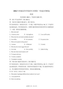 2026年高考全國1卷英語高考真題【含解析】
