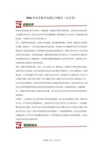 2026年高考數學真題完全解讀（北京卷）（試卷點評）【含解析】