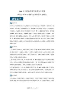 2026年高考數學真題完全解讀（天津卷）（真題解讀）【含解析】