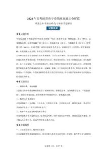 2026年高考物理真題完全解讀（陜晉青寧卷）【含解析】