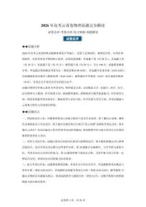 2026年高考物理真題完全解讀（云南卷）【含解析】