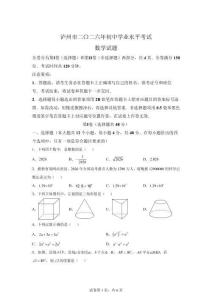 2026年四川省泸州市中考数学试题【含解析】