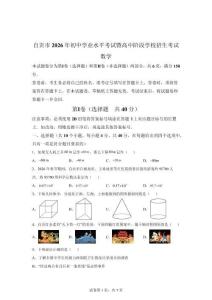 2026年四川省自貢市中考 數學試題【含解析】