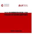 2025年中国智能导诊机器人行业市场全景分析及前景机遇研判报告