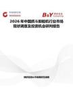 2026年中國抓斗卸船機行業市場現狀調查及投資機會研判報告