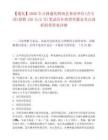 【通化】2026年吉林通化辉南县事业单位(含专项)招聘130人(2号)笔试历年典型考题及考点剖析附带答案详解