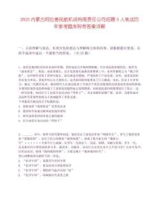 2025内蒙古阿拉善民航机场有限责任公司招聘5人笔试历年参考题库附带答案详解