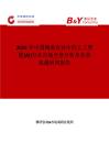 2025年中國精準農(nóng)業(yè)中的人工智能(AI)行業(yè)市場全景分析及前景機遇研判報告
