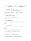 C++ 程序设计 C++ 的 STL 库题库及答案