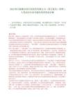 2025四川成都富潤天府投資有限公司（第五批次）招聘1人筆試歷年參考題庫附帶答案詳解