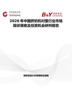 2026年中国挤奶机衬里行业市场现状调查及投资机会研判报告